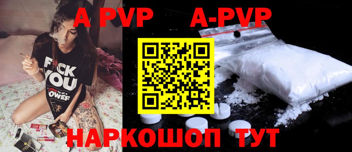 A-PVP кристаллы  Апшеронск  Альфа ПВП кристаллы 