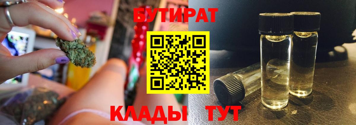 БУТИРАТ жидкий экстази  Апшеронск 