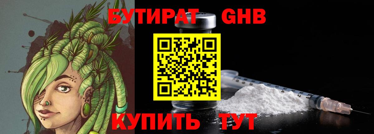 БУТИРАТ бутик  Вход с VPN  Апшеронск 