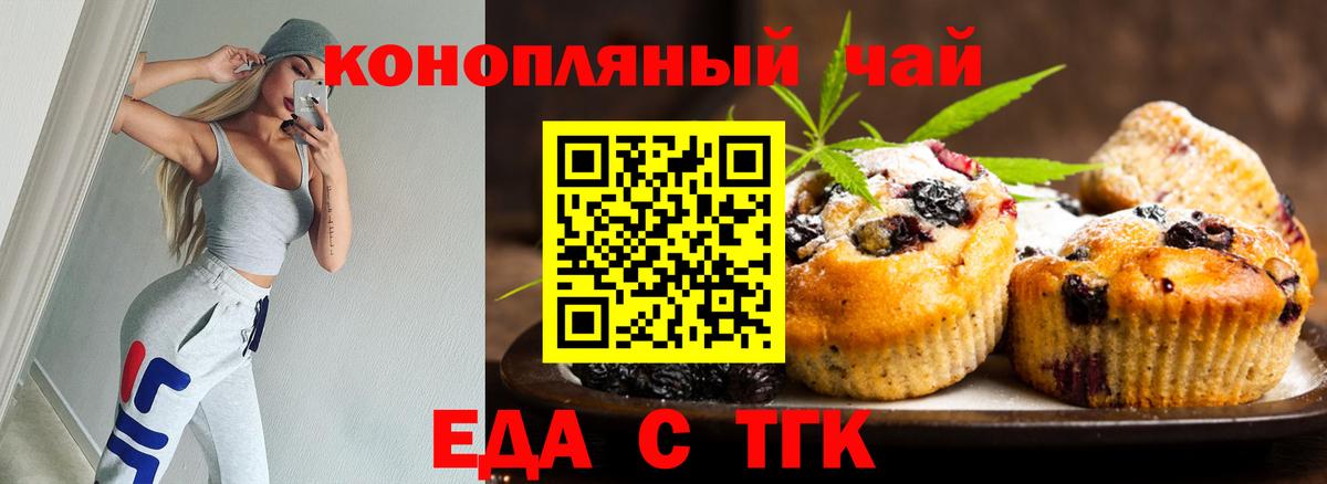 Апшеронск  Печенье с ТГК марихуана  Вход с VPN 