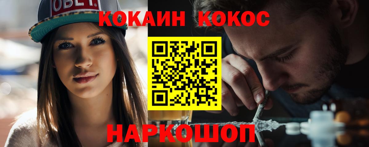 Кокаин Колумбийский  COCAIN  Апшеронск  Вход с VPN  COCAIN VHQ 