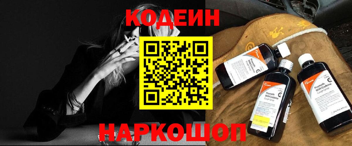 Кодеиновый сироп Lean напиток Lean (лин)  Кодеин Purple Drank  купить наркоту  Апшеронск  Вход с VPN 