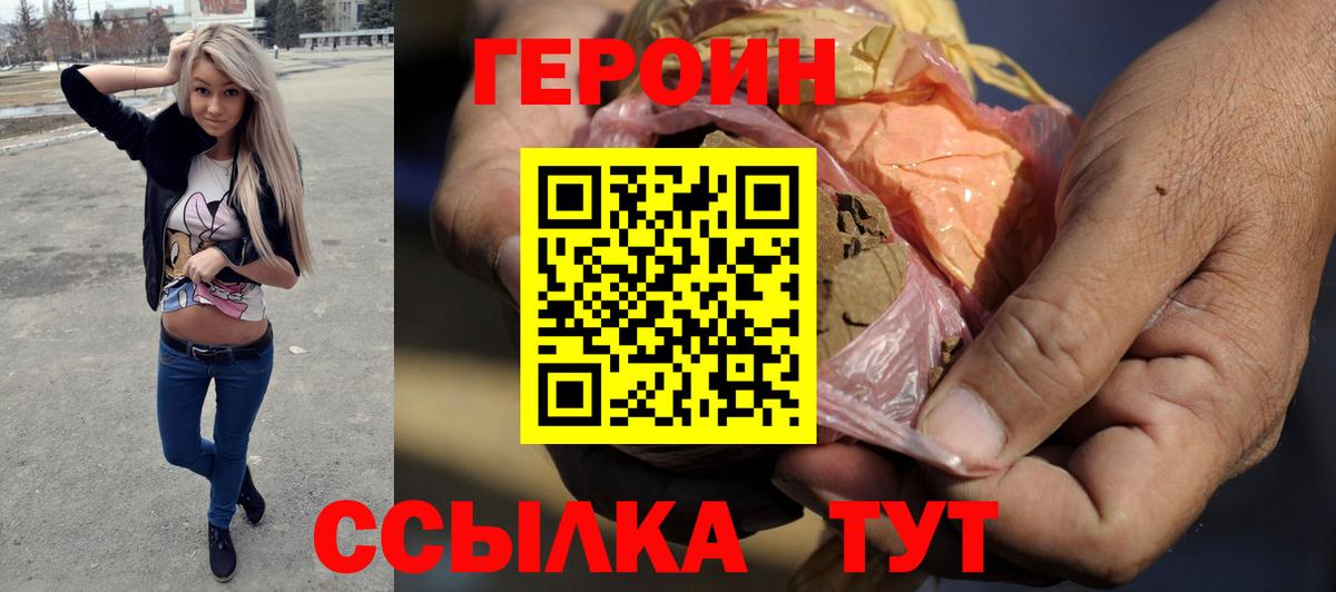 ГЕРОИН афганец Апшеронск