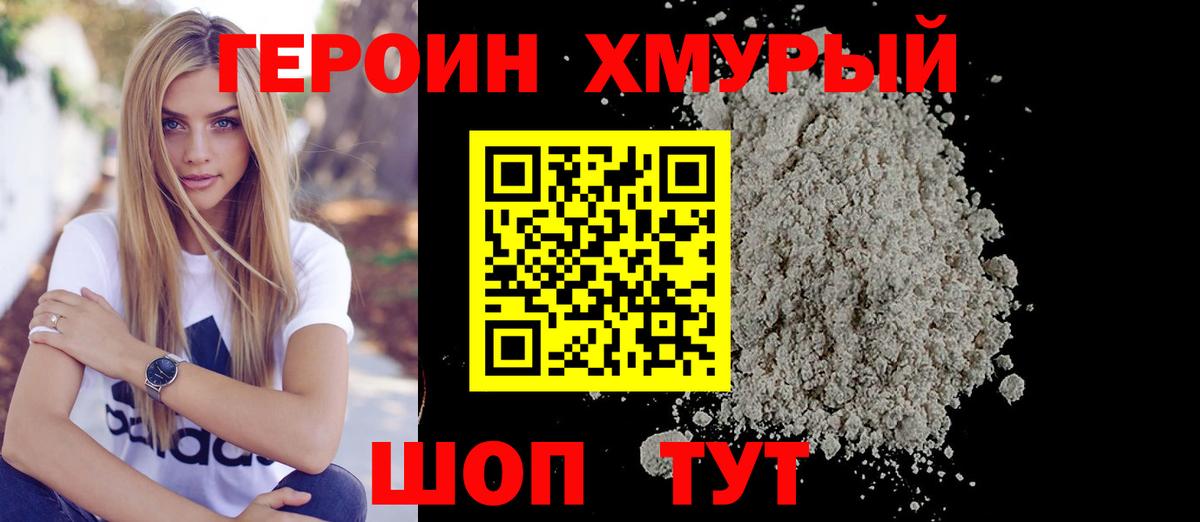 Героин  ГЕРОИН афганец  Вход с VPN  Апшеронск 