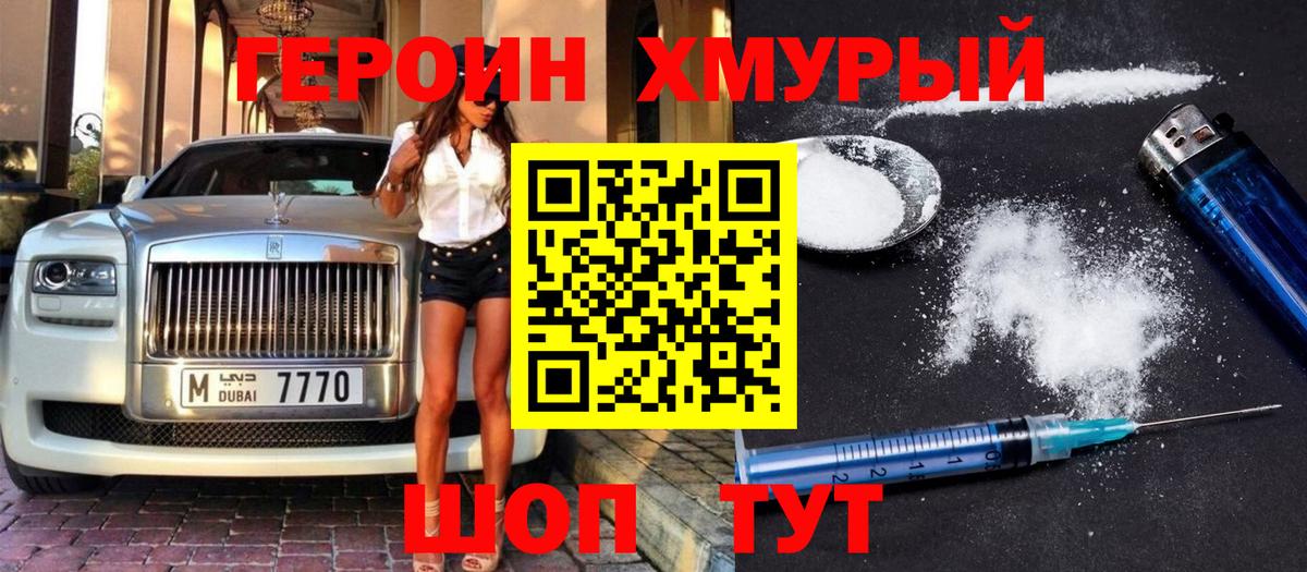 Героин гречка Апшеронск