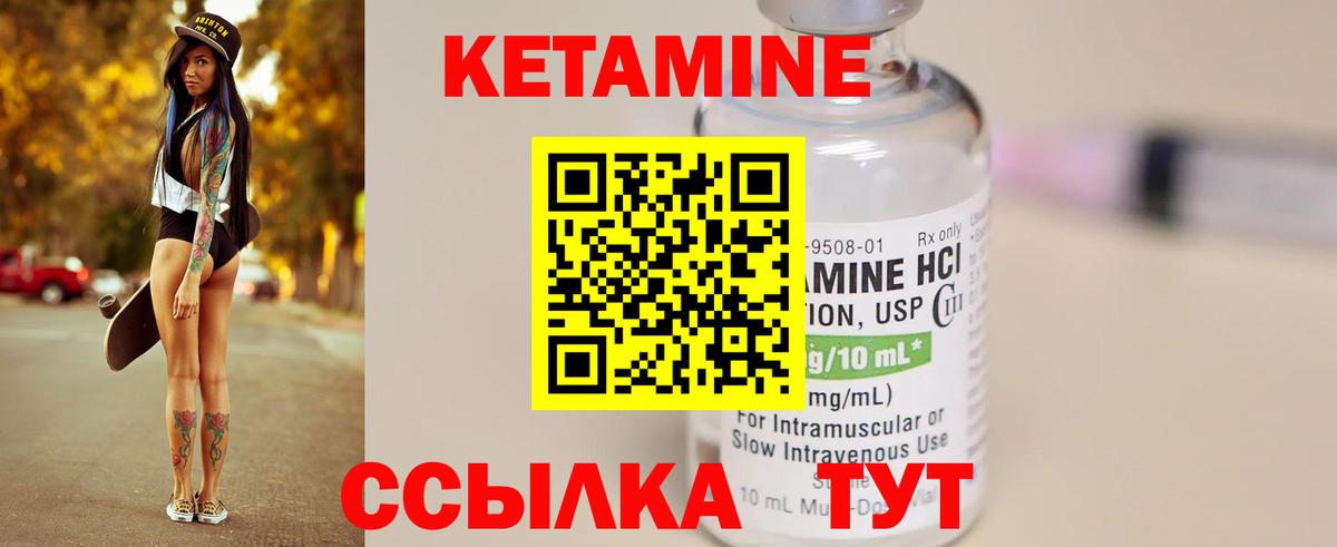 КЕТАМИН VHQ Апшеронск