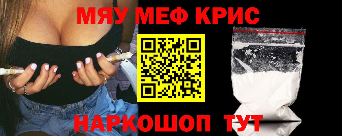 Меф кристаллы  Апшеронск  МЕФ мяу мяу 