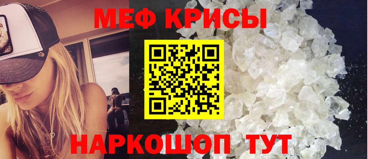 МЕФ кристаллы  МЕФ  Апшеронск  МЕФ VHQ  Вход с VPN 