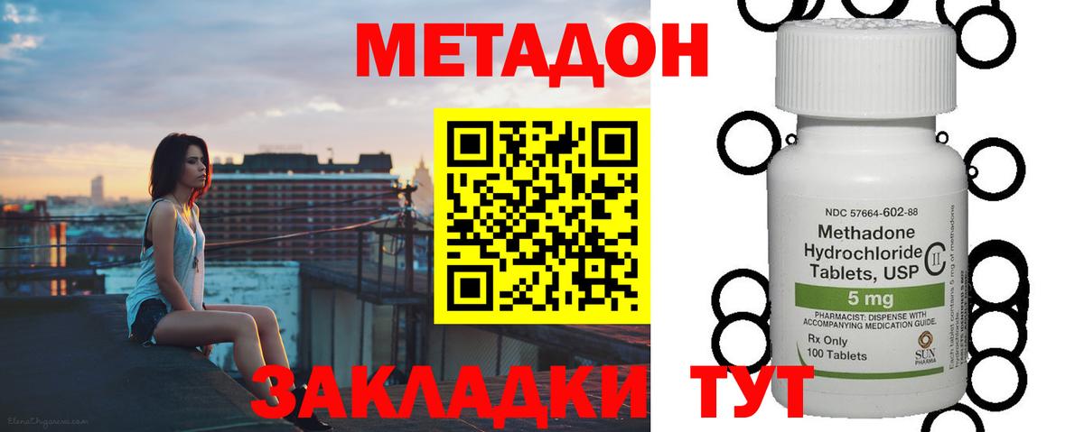 Метадон VHQ  Вход с VPN  Метадон белоснежный  Апшеронск 