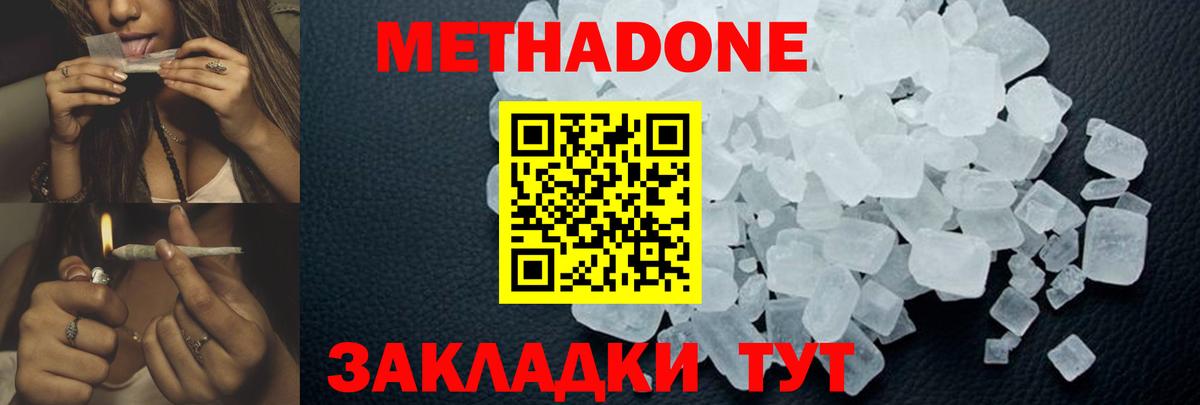МЕТАДОН кристалл  Апшеронск  Метадон methadone 